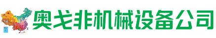 库车市回收加工中心:立式,卧式,龙门加工中心,加工设备,旧数控机床_奥戈非机械设备公司